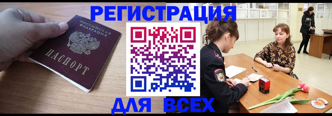 прописка штамп в Краснодарском крае